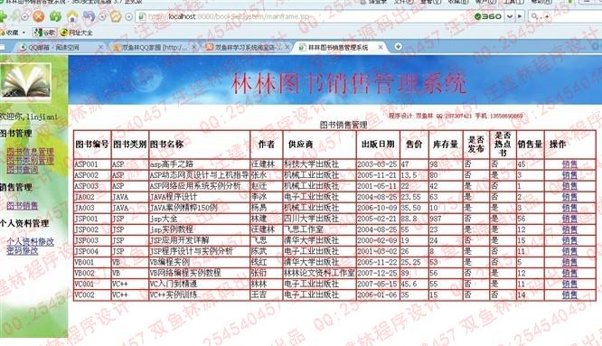 计算机源码设计实例-JSP012图书销售管理系统截图