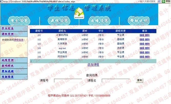 计算机源码设计实例-asp.net学生信息系统截图