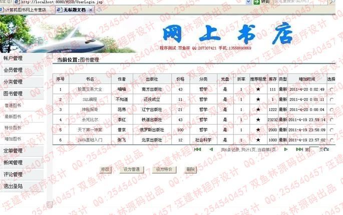 计算机源码设计实例-JSP001网络书店系统截图