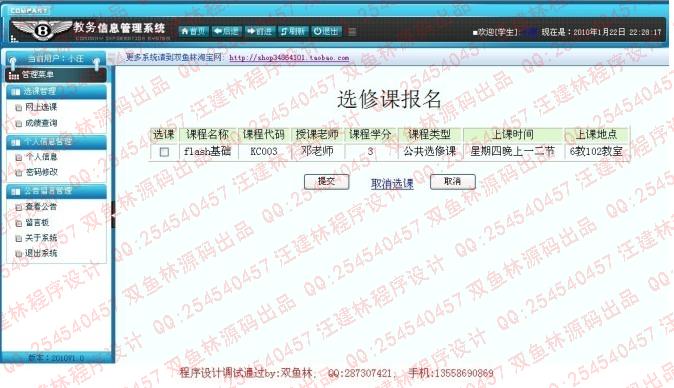 计算机源码设计实例-struts+hibernate实现的教务管理系统截图