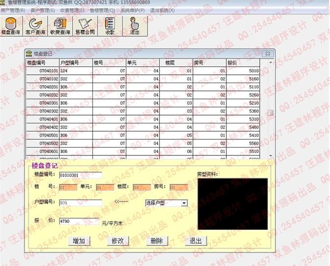 计算机源码设计实例-VB1001房屋销售管理系统截图