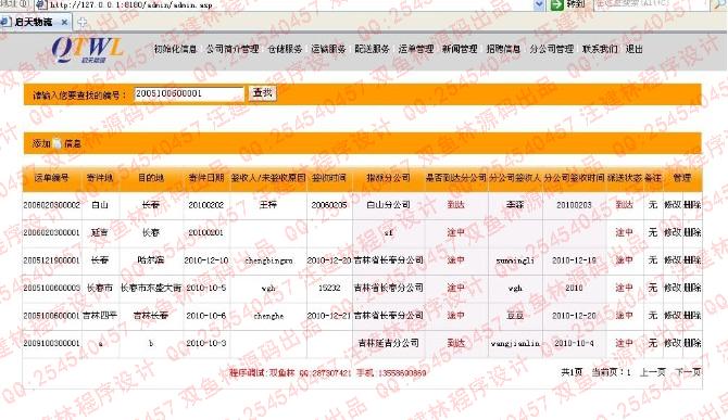计算机源码设计实例-ASP002企业物流公司网站截图