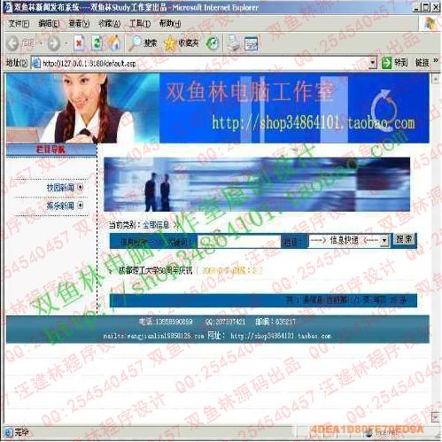计算机源码设计实例-大神asp新闻发布系统截图