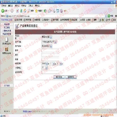 计算机源码设计实例-asp进销存信息管理系统截图