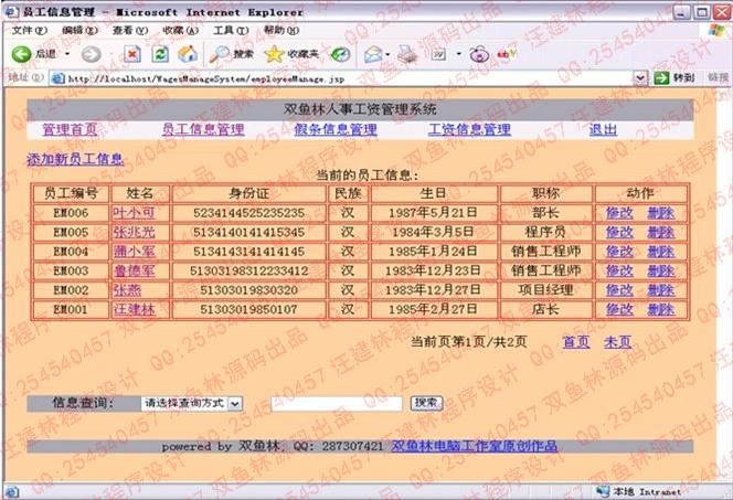 计算机源码设计实例-jsp人事工资管理系统截图