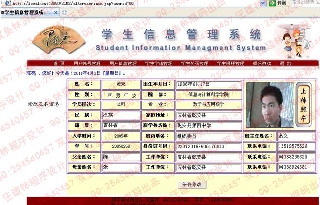 计算机源码设计实例-jsp学生信息管理系统截图