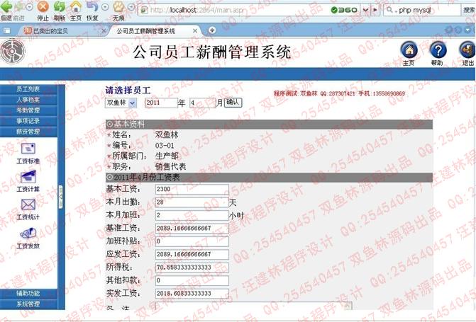 计算机源码设计实例-ASP003员工薪酬管理系统(支持access/sql)截图
