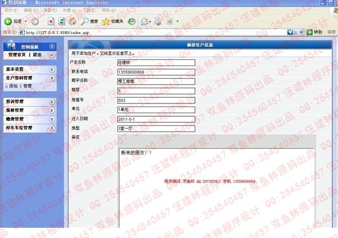 计算机源码设计实例-ASP004小区物业管理系统截图