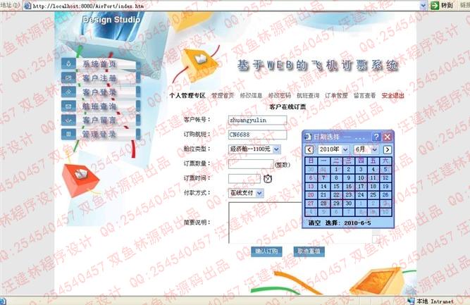 计算机源码设计实例-jsp飞机订票系统截图