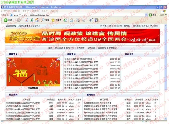 计算机源码设计实例-jsp+servlet+javabean新闻发布系统截图
