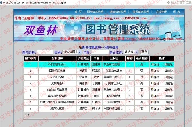 计算机源码设计实例-大神asp.net图书信息管理系统学习版截图