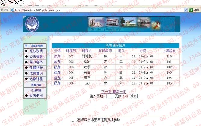 计算机源码设计实例-jsp+sql2000学生教务信息管理网站截图
