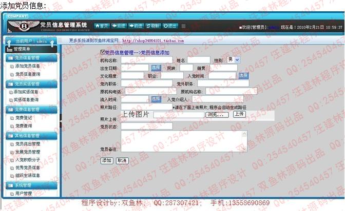 计算机源码设计实例-大神jsp党员信息管理系统截图