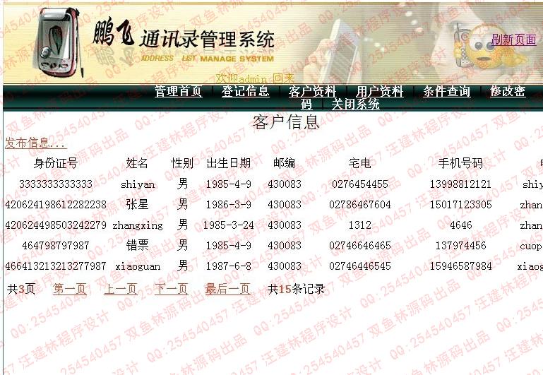 计算机源码设计实例-jsp通讯录信息系统截图