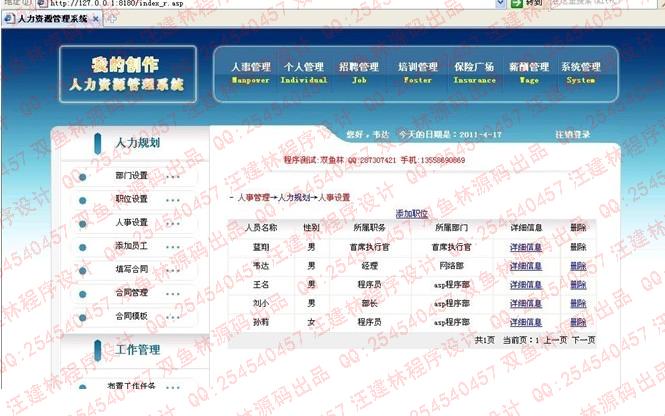 计算机源码设计实例-asp人力资源系统截图