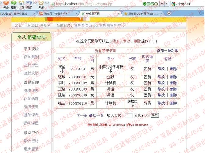 计算机源码设计实例-jsp学生学籍信息管理系统截图