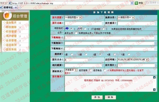 计算机源码设计实例-在线电影娱乐网站设计系统源程序截图