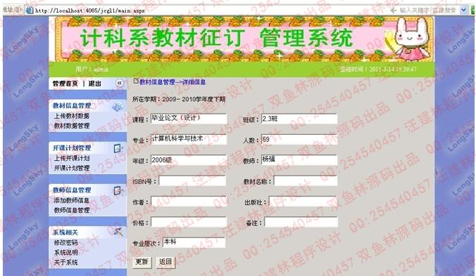 计算机源码设计实例-大神asp.net教材预定系统截图