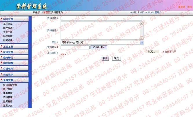 计算机源码设计实例-asp.net资料管理系统截图