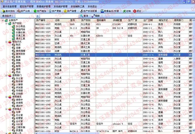 计算机源码设计实例-C#固定资产管理系统截图