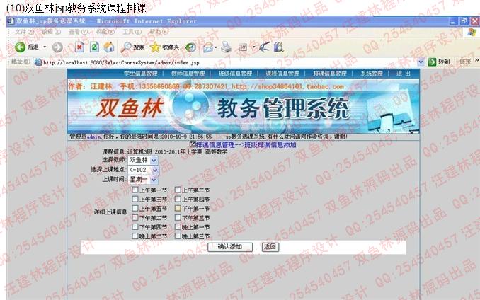 计算机源码设计实例-大神jsp+servlet+hibernate教务选课系统截图