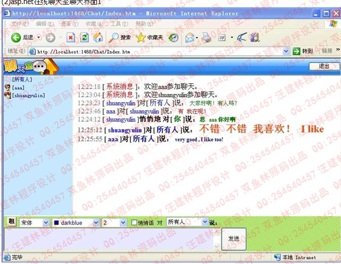 计算机源码设计实例-asp.net在线聊天系统截图