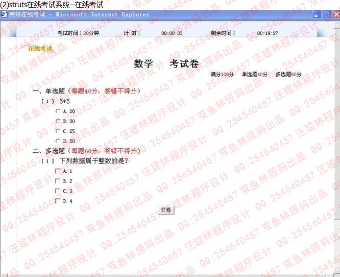 计算机源码设计实例-struts在线考试系统截图