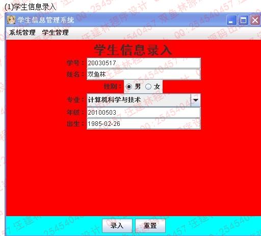 计算机源码设计实例-java学生信息管理系统(swing)截图