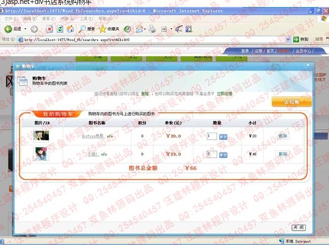 计算机源码设计实例-asp.net+div布局网络书店系统截图