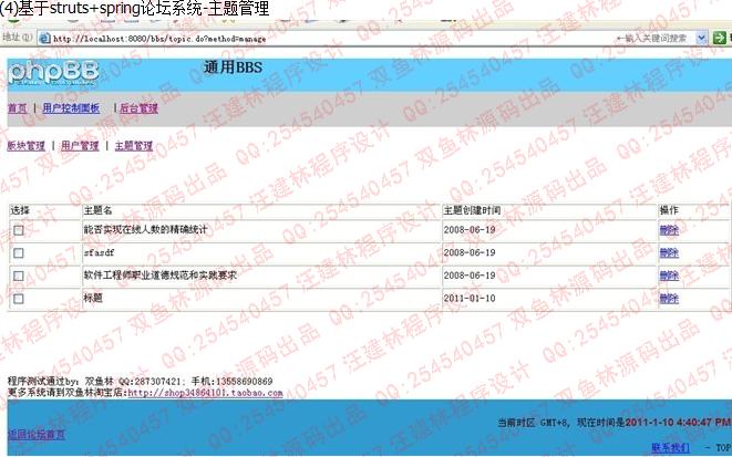 计算机源码设计实例-基于struts+spring的论坛系统截图