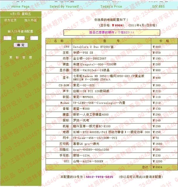 计算机源码设计实例-电脑DIY报价信息系统截图