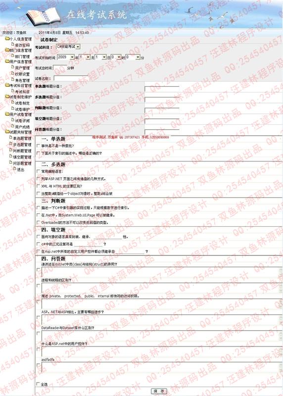 计算机源码设计实例-大神asp.net在线考试系统截图