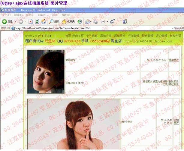 计算机源码设计实例-jsp+ajax在线电子相册系统截图