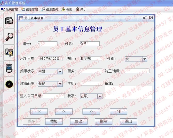 计算机源码设计实例-java员工信息管理系统截图