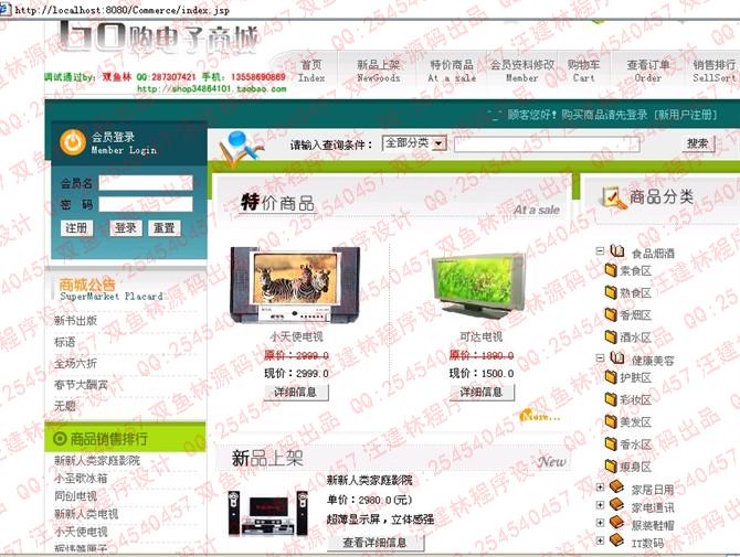 计算机源码设计实例-jsp+sqlserver2000网络购物系统截图