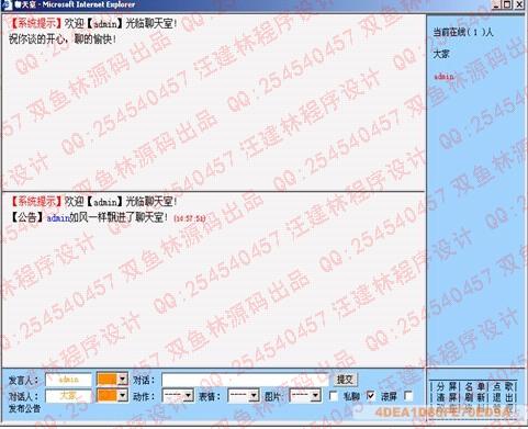 计算机源码设计实例-asp聊天室系统截图