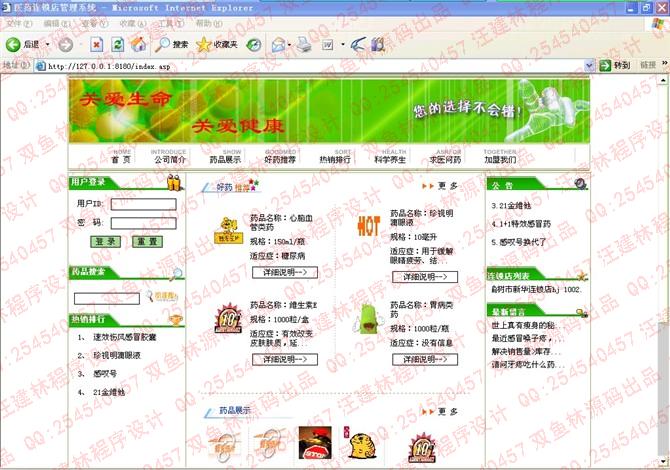 计算机源码设计实例-asp药连锁店管理系统截图