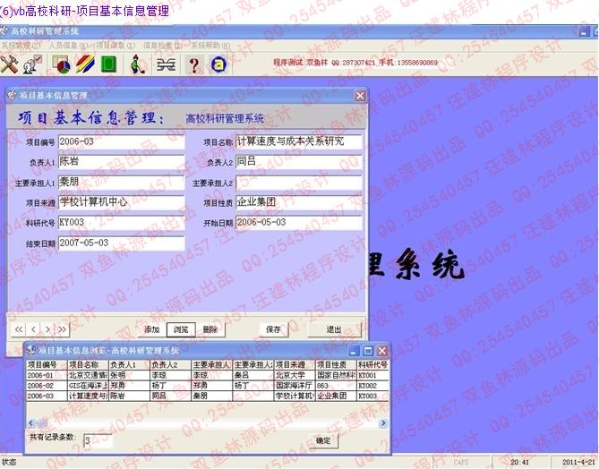 计算机源码设计实例-vb高校科研信息管理系统截图