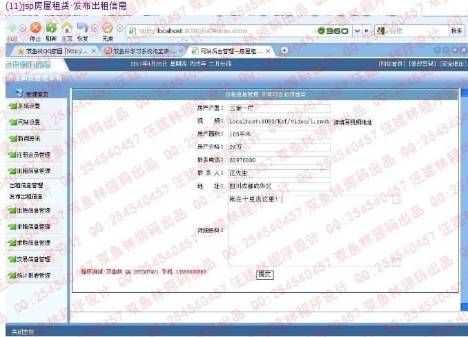 计算机源码设计实例-JSP002房屋租赁信息网站截图