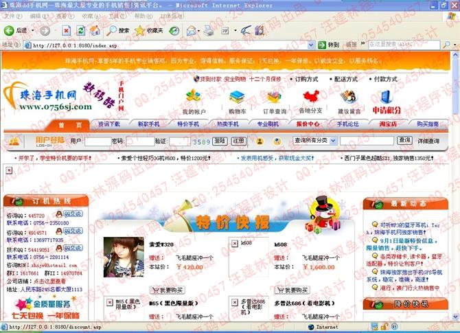 计算机源码设计实例-DZSW002珠海手机销售网站截图