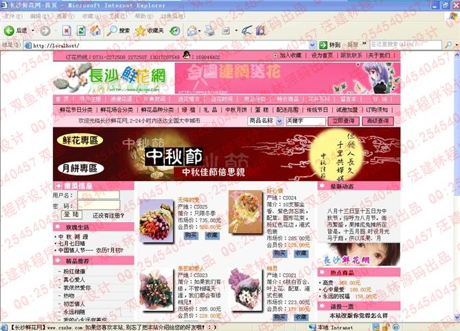 计算机源码设计实例-DZSW001长沙鲜花网截图
