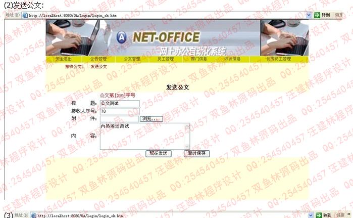 计算机源码设计实例-jsp网上办公自动化系统截图