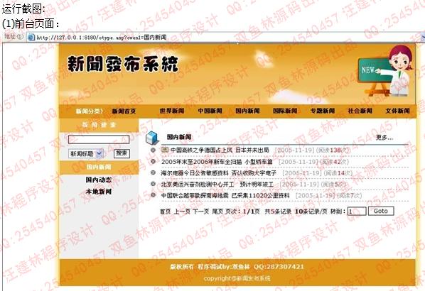 计算机源码设计实例-asp新闻发布系统截图