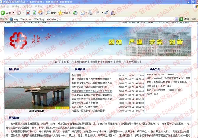计算机源码设计实例-jsp+sql2K医院住院信息管理系统截图