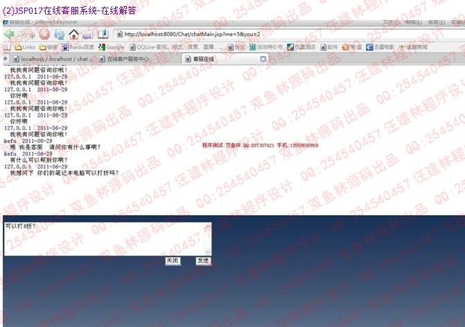 计算机源码设计实例-JSP017在线客服系统截图