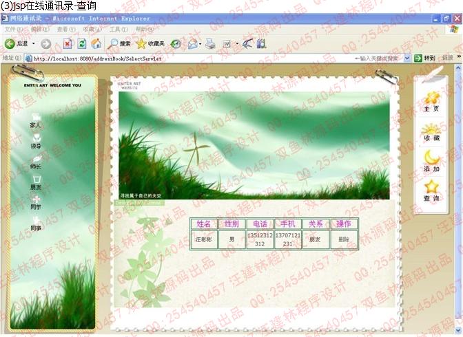 计算机源码设计实例-jsp在线通讯录系统截图