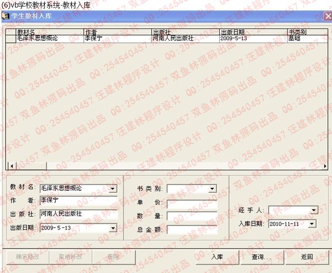 计算机源码设计实例-vb学校教材管理系统截图