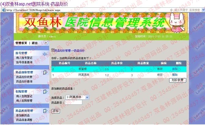 计算机源码设计实例-大神asp.net医院管理系统截图