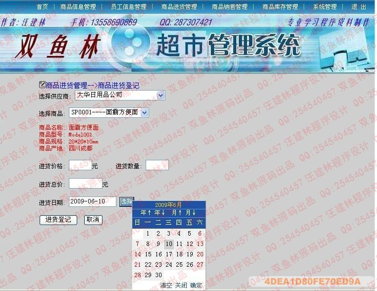 Դʵ-jsp泬Ϣϵͳͼ