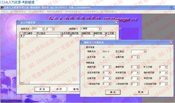 计算机源码设计实例-大神vb人力资源信息管理系统截图